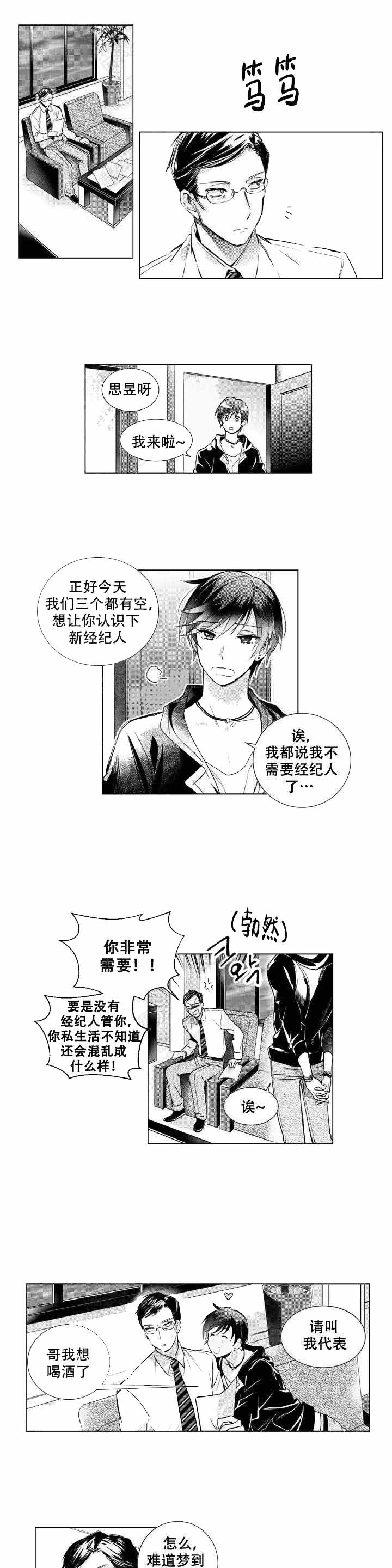 后会有期漫画,第2话1图