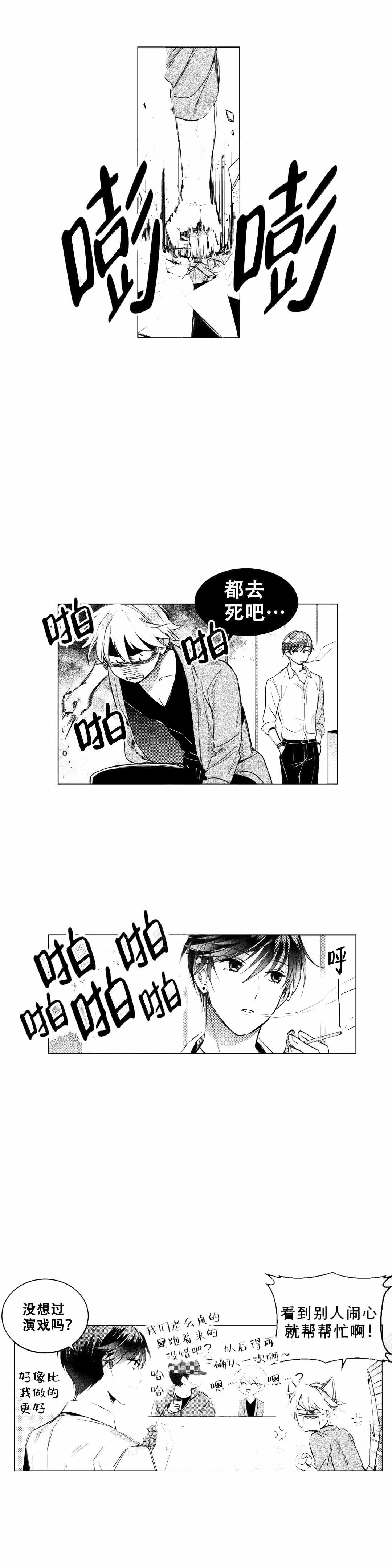 后会无期电影1990观看漫画,第9话1图