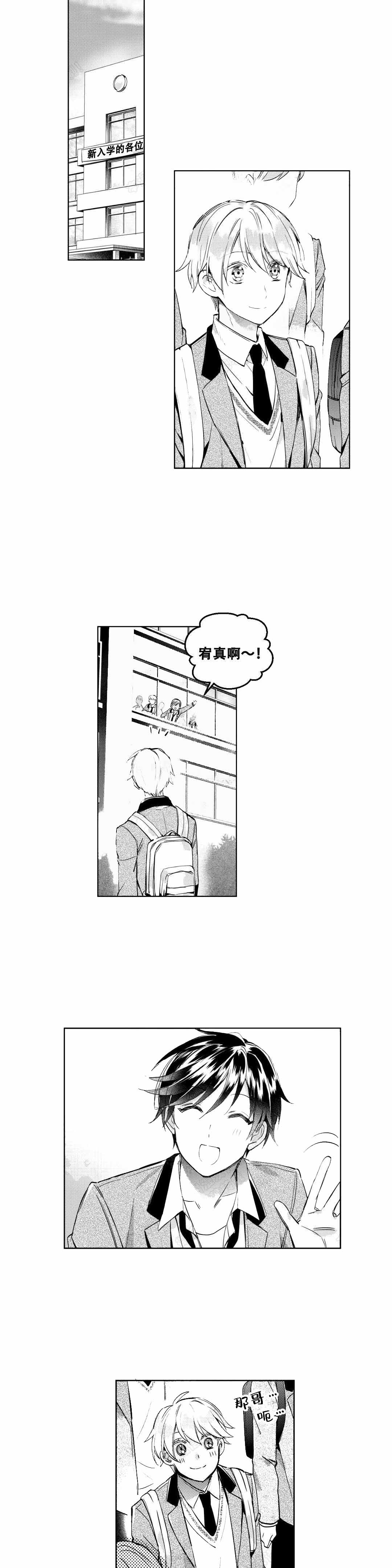 后会有期的经典诗句漫画,第6话1图