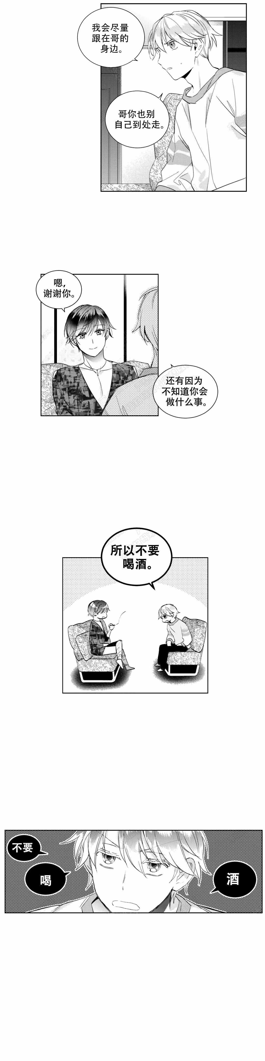 后会有期歌曲漫画,第15话1图