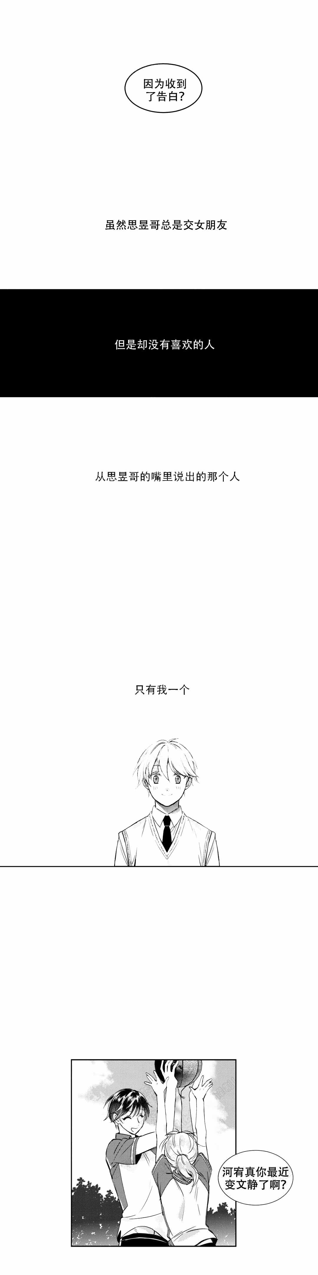 后会有期漫画,第7话1图