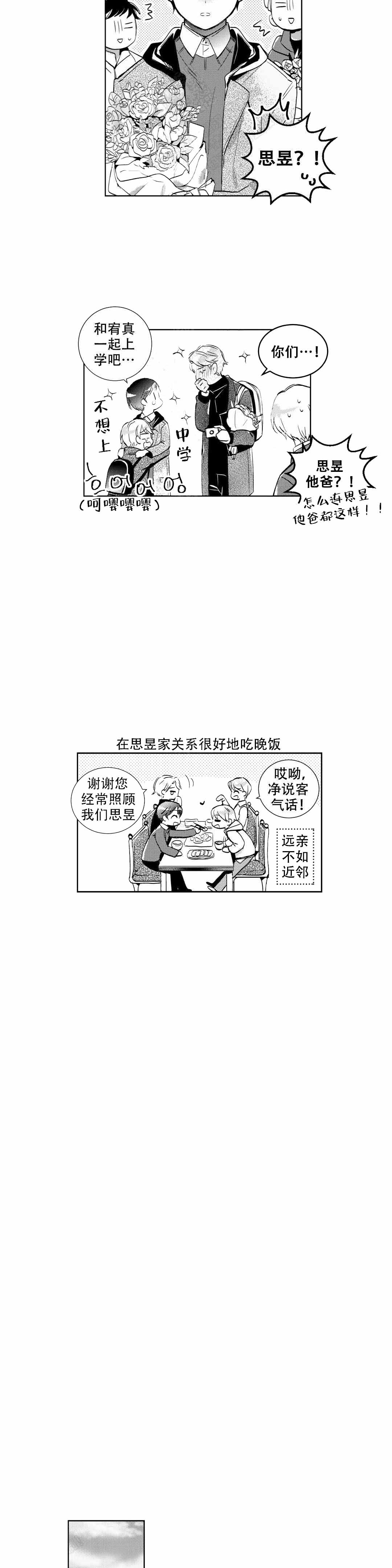 后会有期高级说法漫画,第6话2图