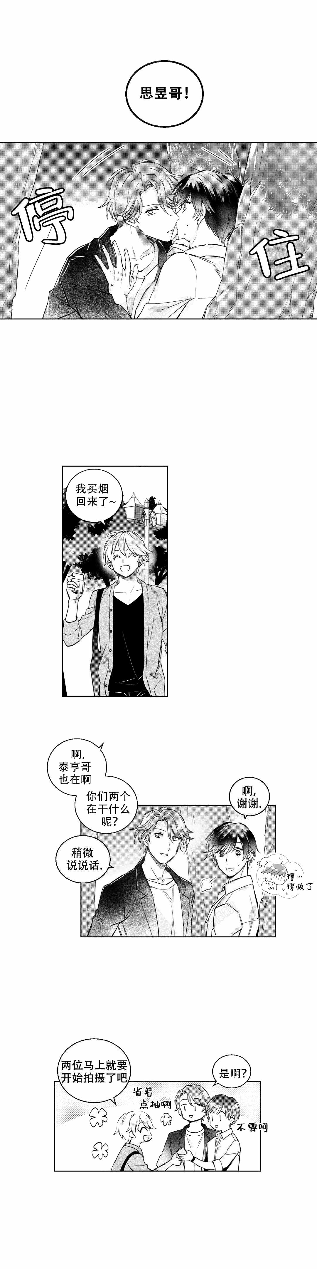 后会有期的文案漫画,第10话1图