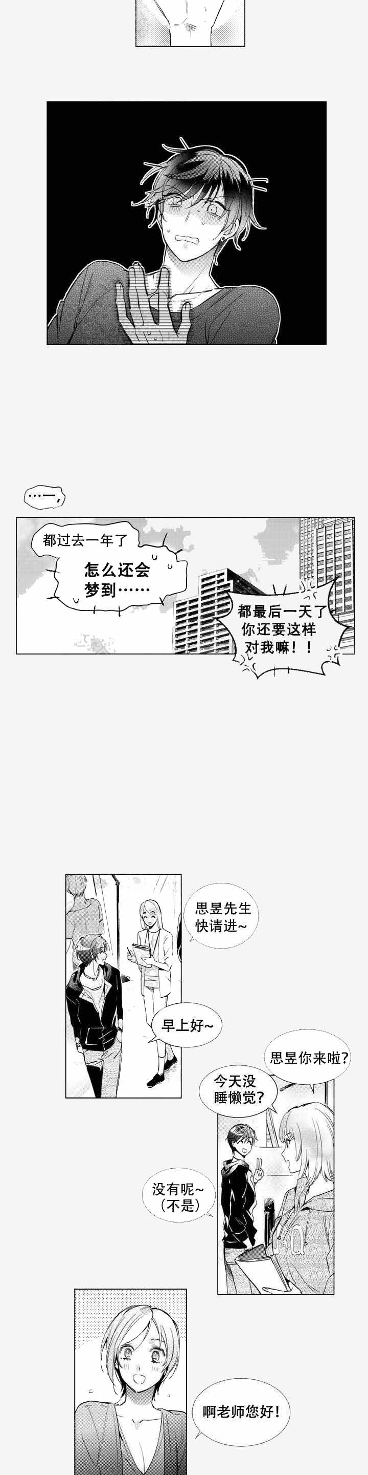 后会有期的诗句漫画,第1话2图