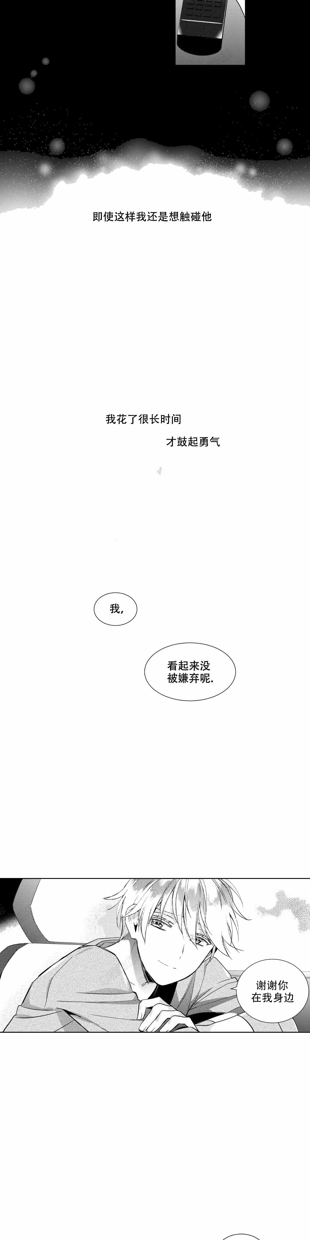 后会有期原唱漫画,第13话2图