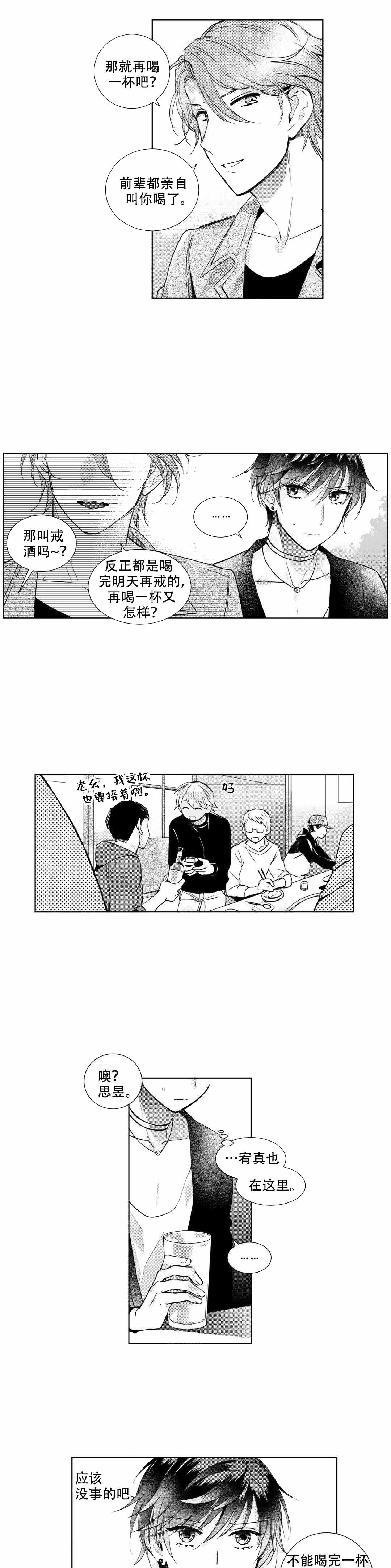 后会有期再相逢打三数字漫画,第17话2图