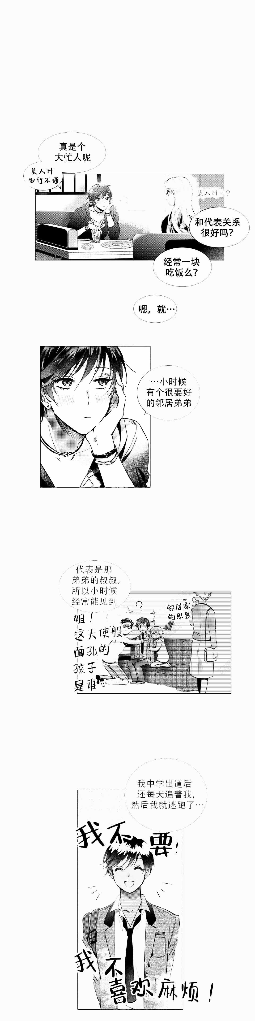 后会有期英文漫画,第3话1图