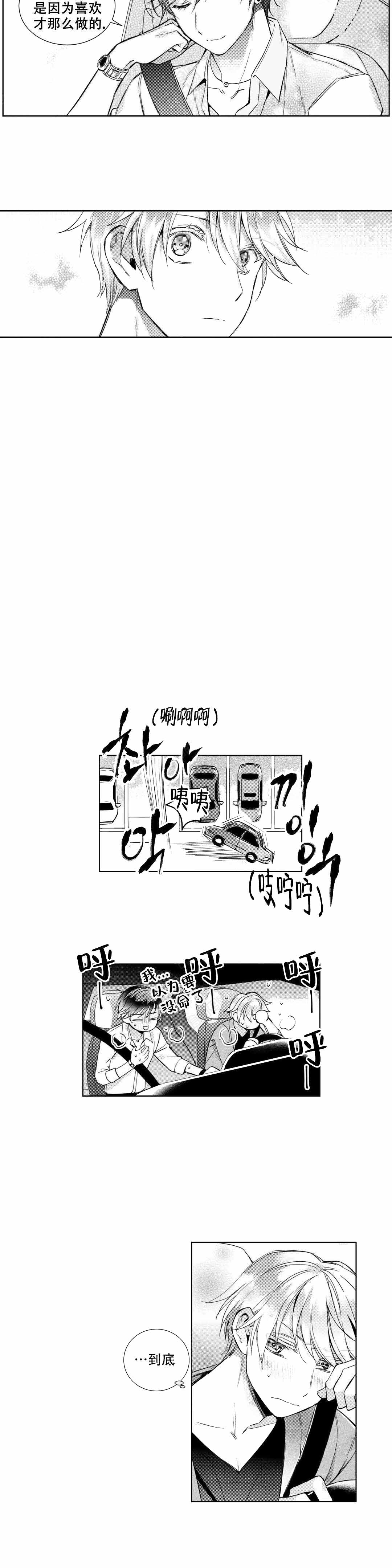 后会有期和后会无期的区别漫画,第13话2图