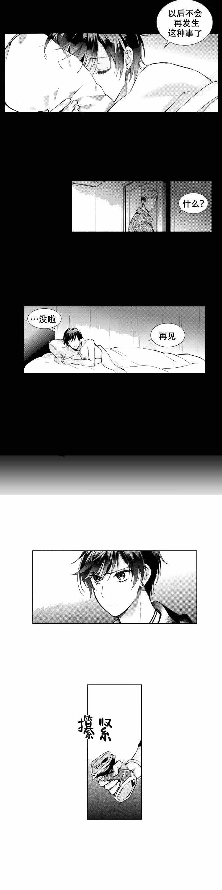 后会有期的诗句漫画,第1话1图