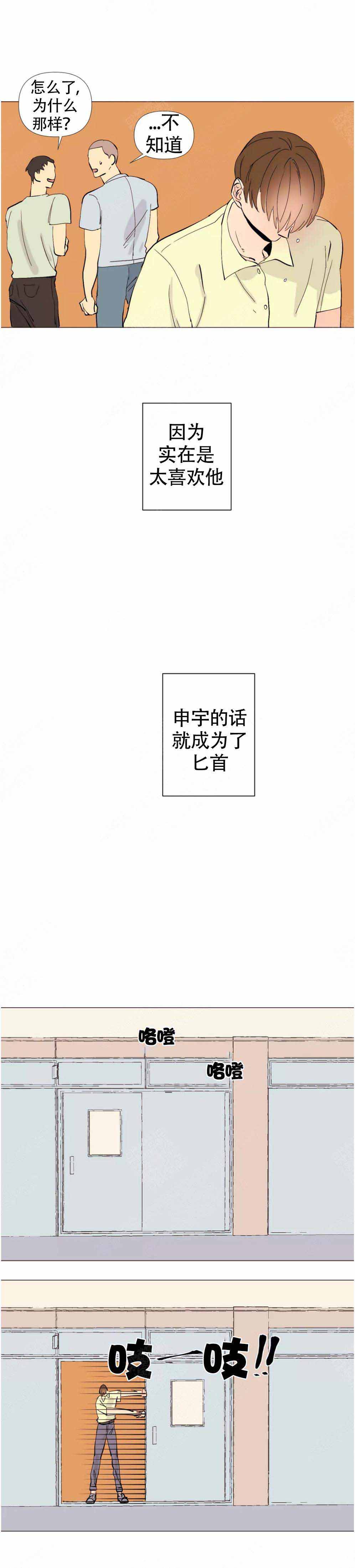 缺爱的人有什么特征漫画,第8话1图