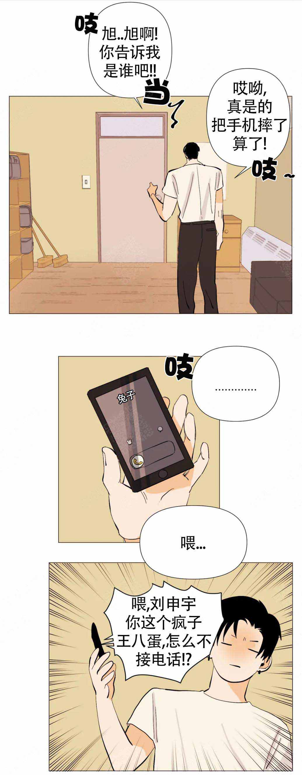 缺爱症漫画,第10话1图