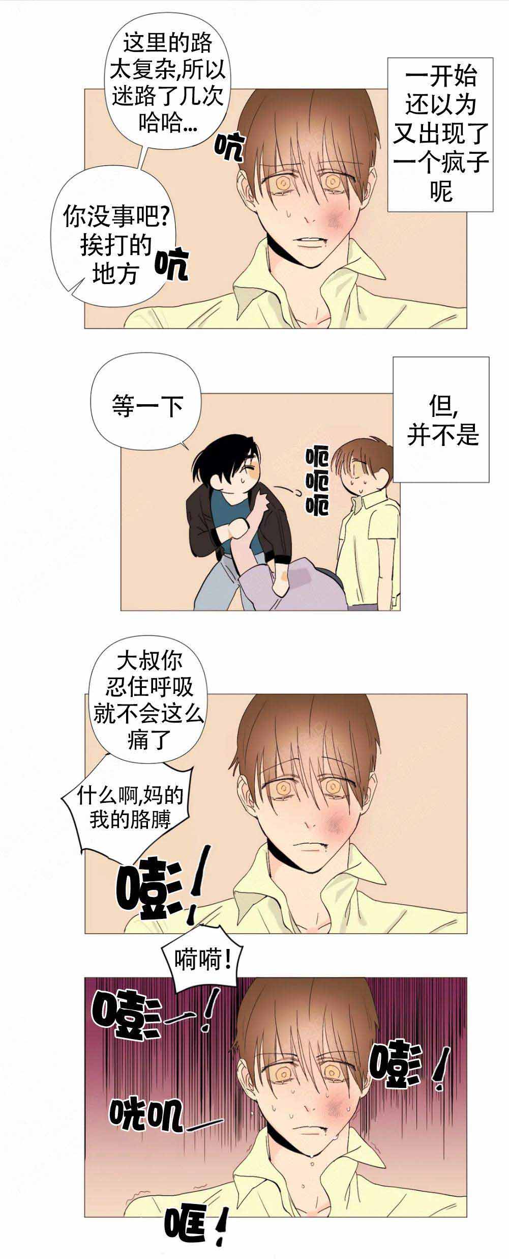 缺爱的小雯漫画,第4话2图