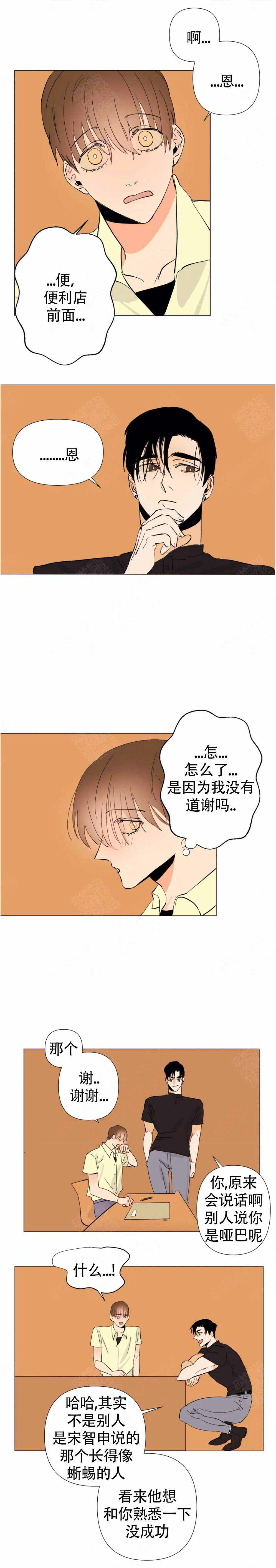 缺爱者漫画,第6话1图