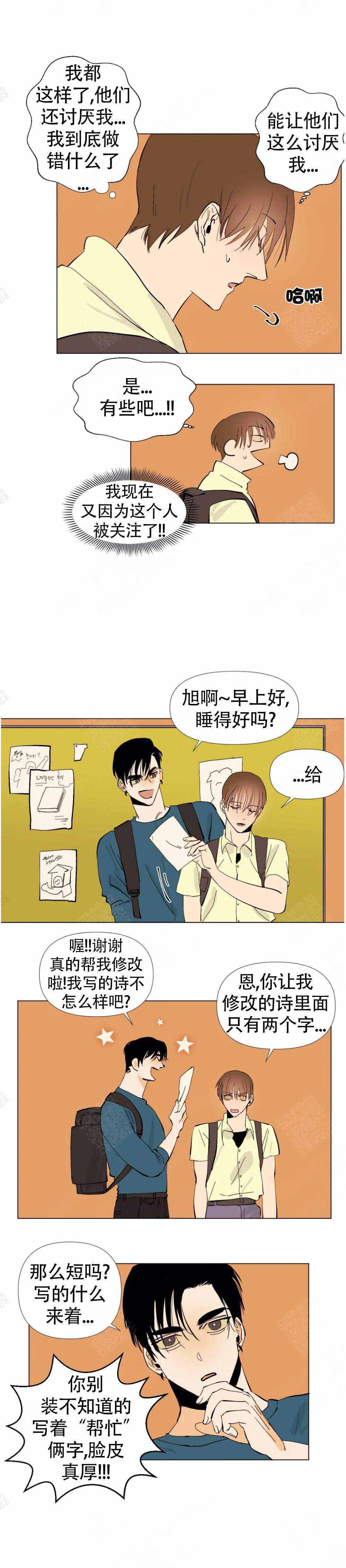 缺爱的人都有哪些表现漫画,第7话2图