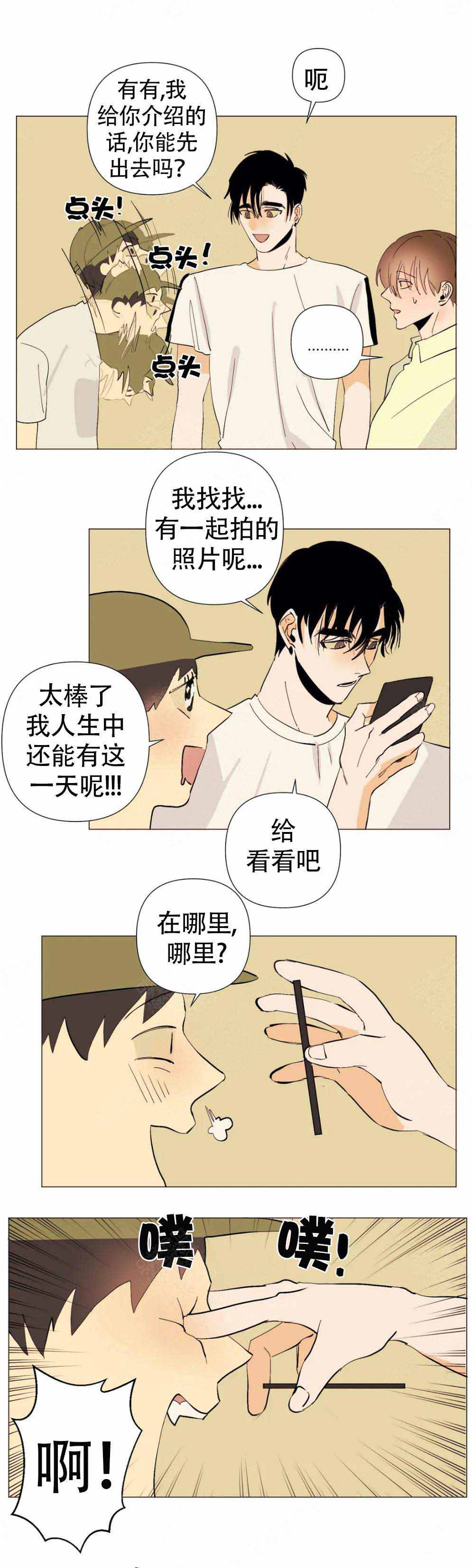 缺爱症自测漫画,第9话2图