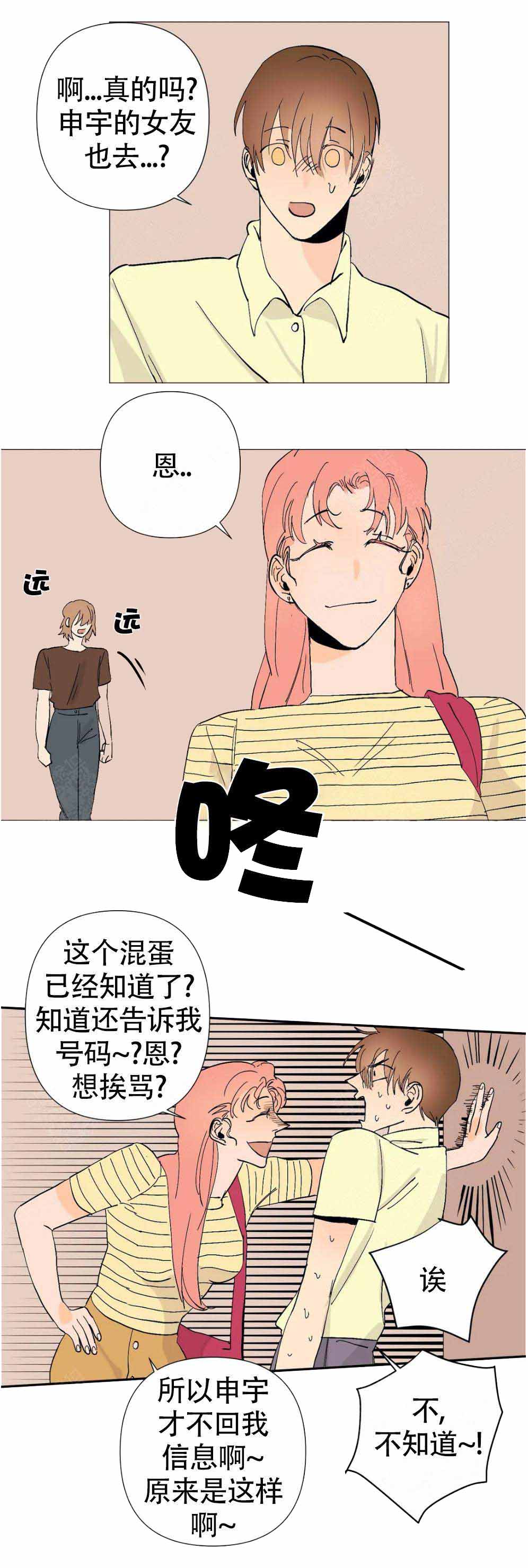 缺爱的孩子有什么特征漫画,第12话2图