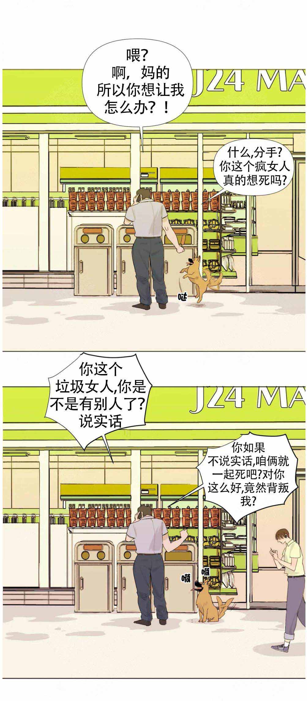 缺爱症图片漫画,第4话2图