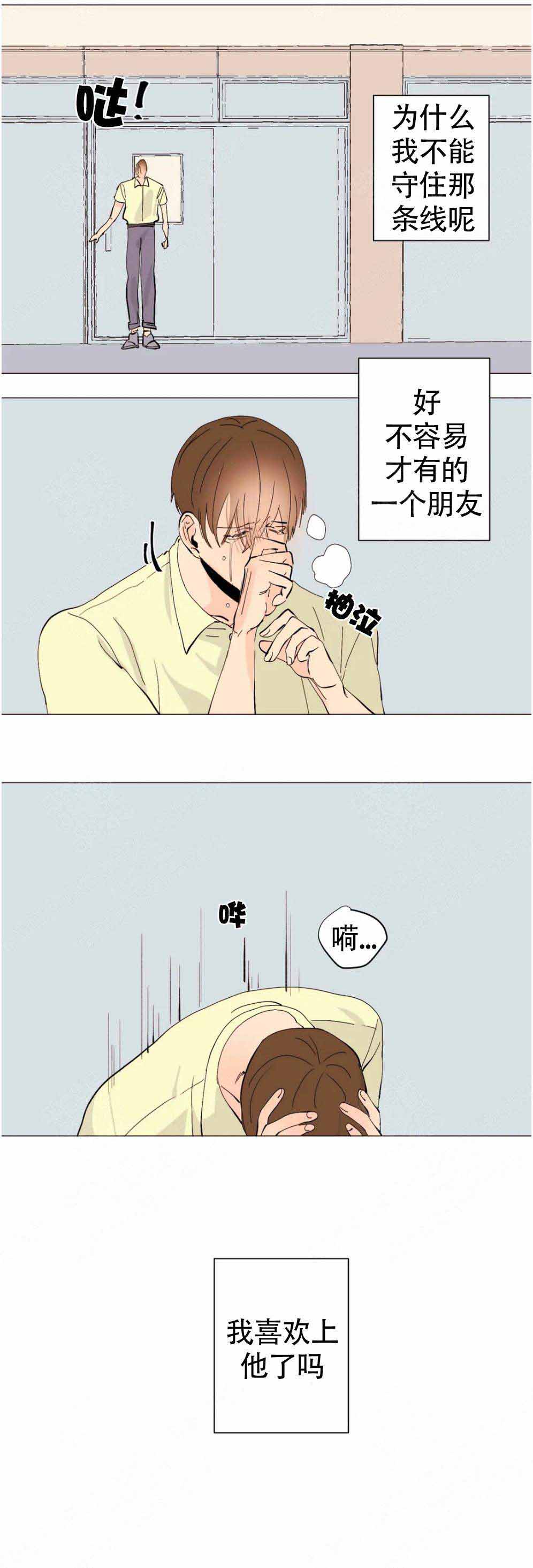 缺爱的人有什么特征漫画,第8话2图