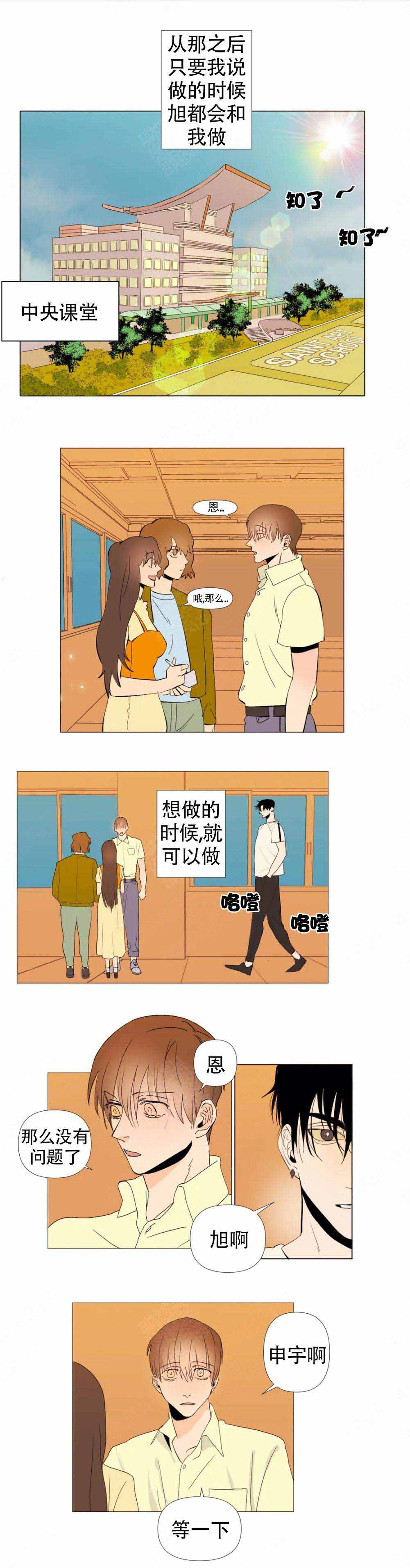 缺爱症漫画,第3话1图