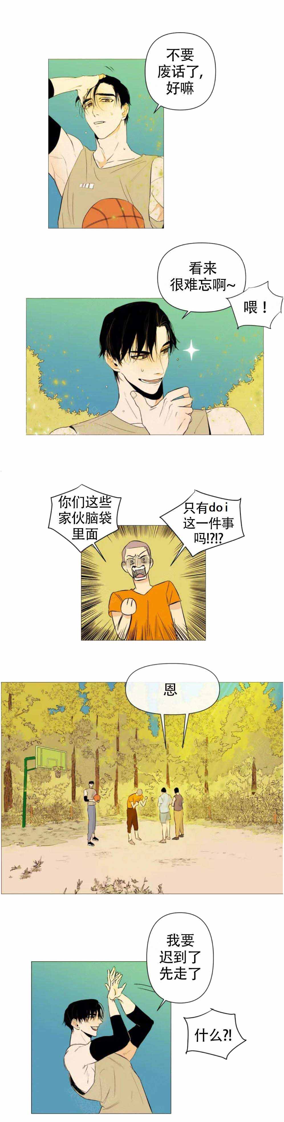 缺爱者漫画,第1话2图