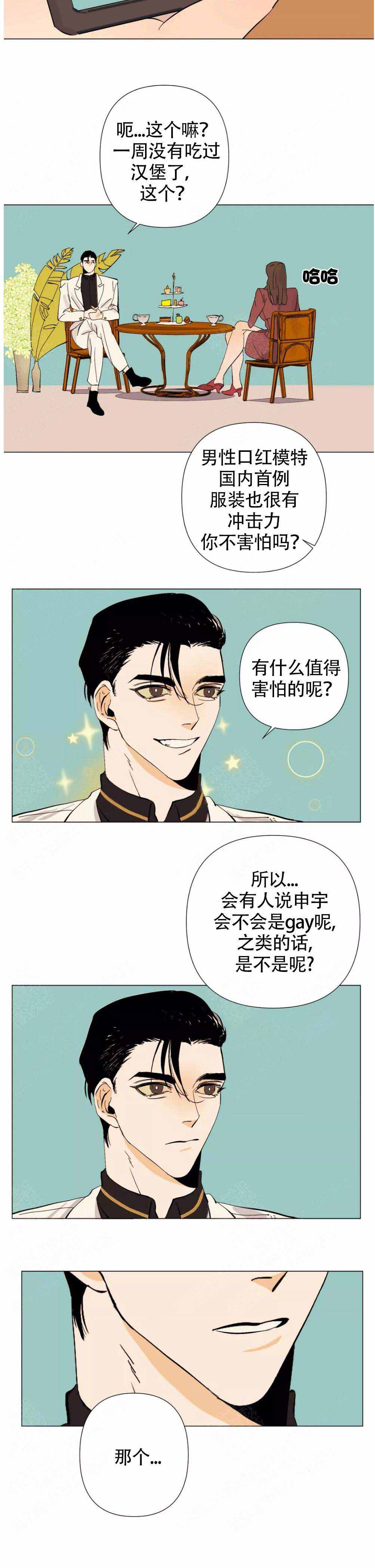 缺爱者漫画,第6话1图