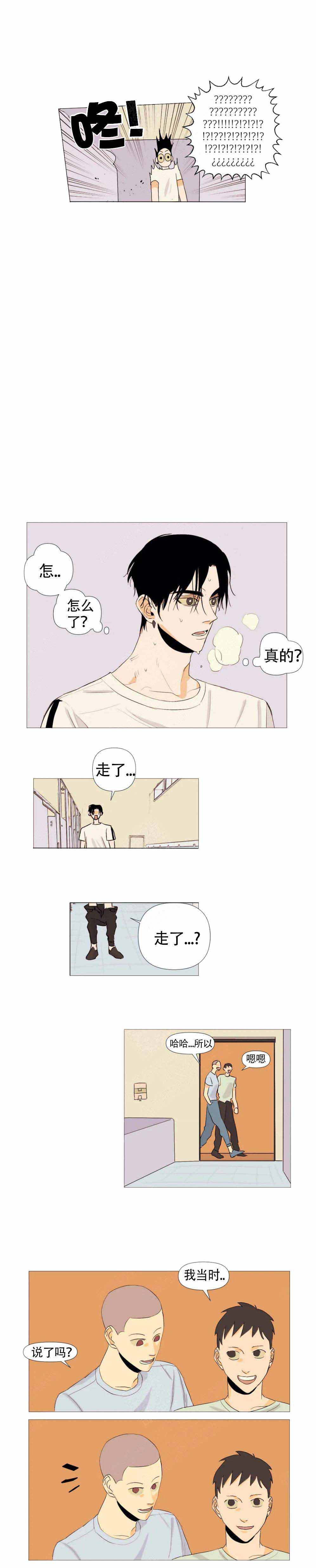 缺爱的人有什么特征漫画,第3话2图