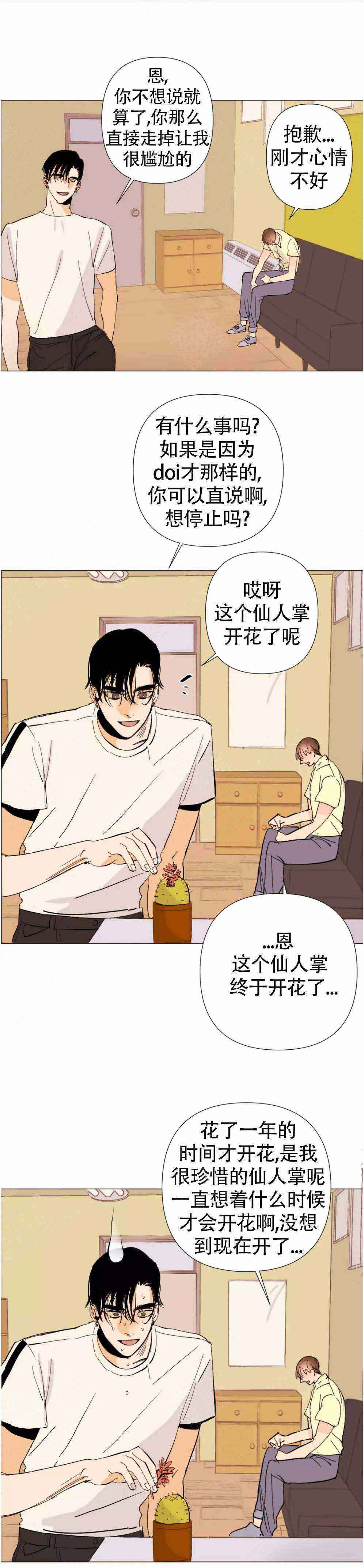 缺爱的千金与野兽漫画免费观看中文版漫画,第9话2图