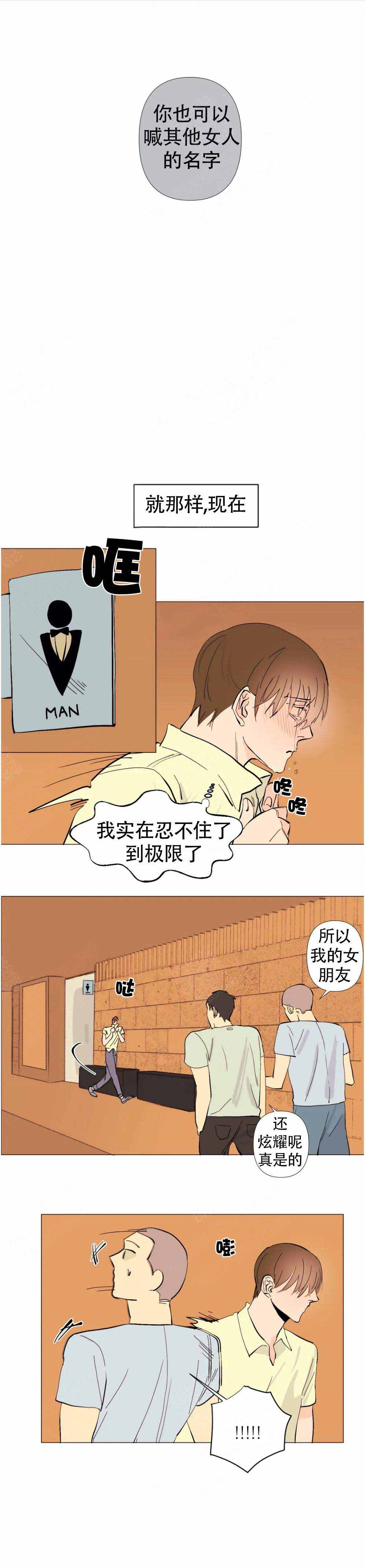 缺爱的男孩多可怕漫画,第8话2图