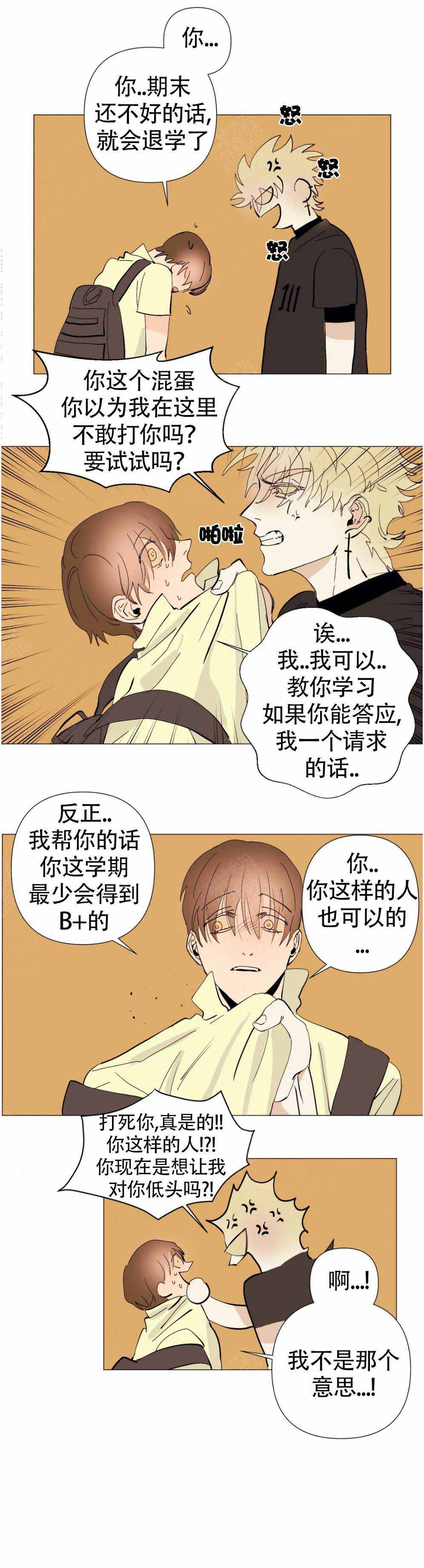 缺爱的孩子有什么特征漫画,第10话1图