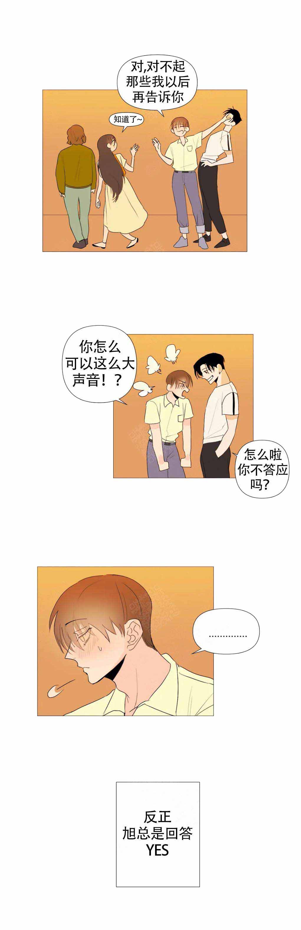 纯爱战斗番漫画,第3话2图