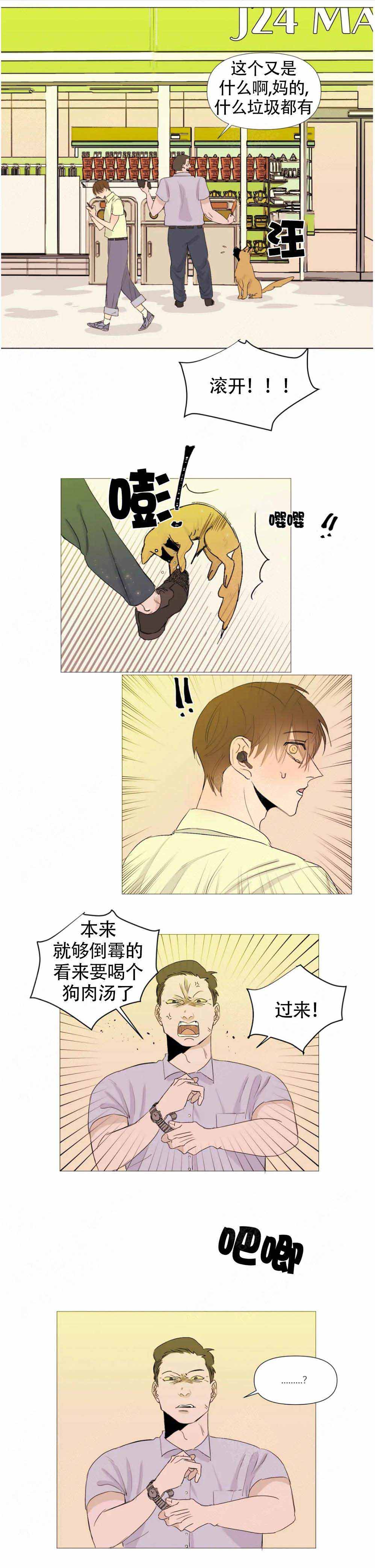 纯爱战斗番漫画,第4话1图