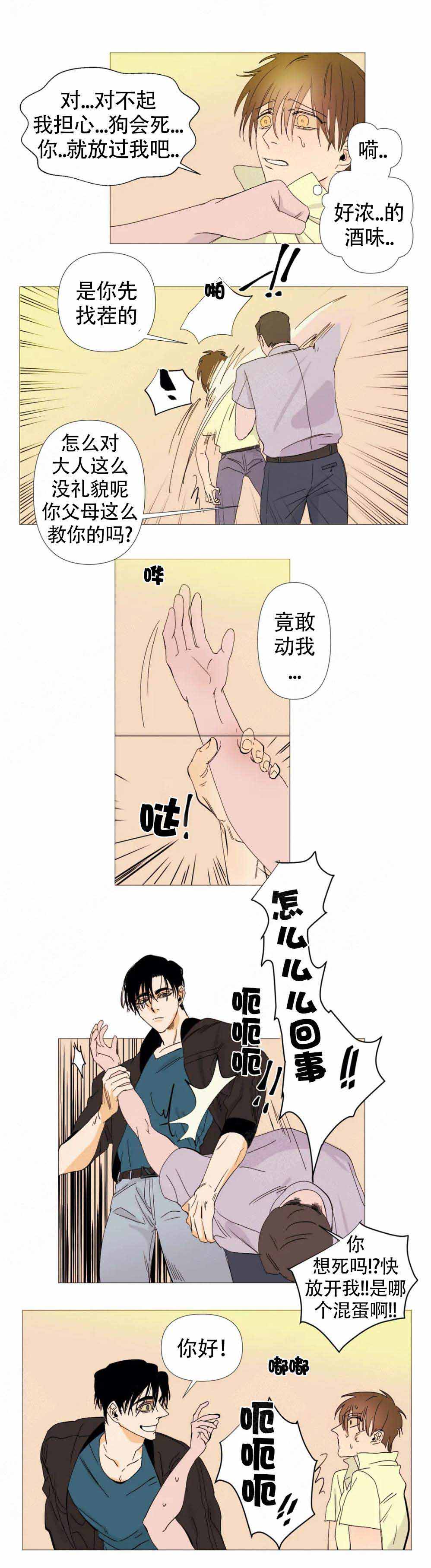 缺爱的小雯漫画,第4话1图