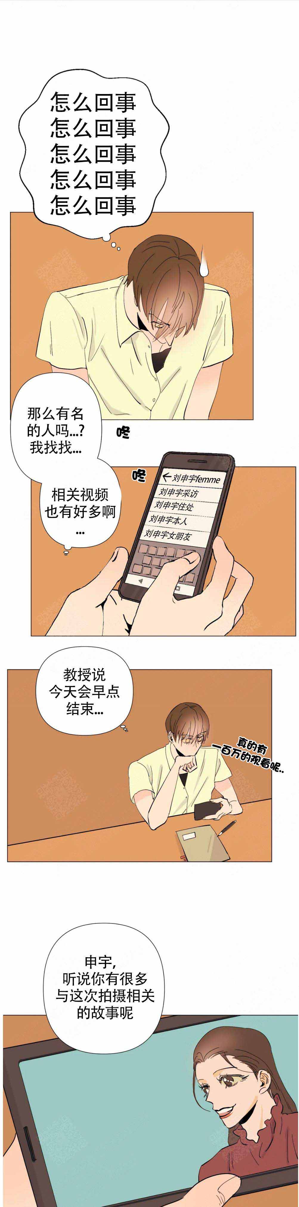 缺爱者漫画,第6话2图