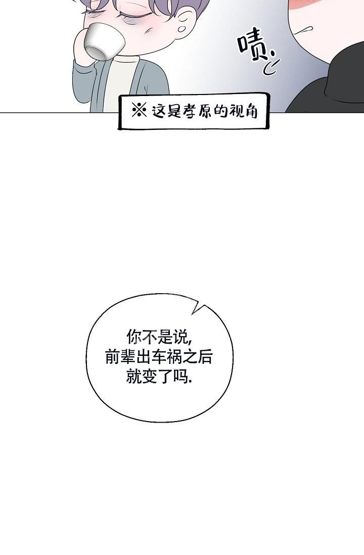 哥哥的前辈漫画,第10话2图