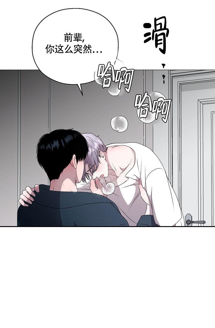 哥哥的前辈漫画,第6话1图