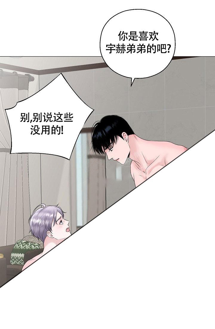 哥哥的前辈漫画,第24话1图