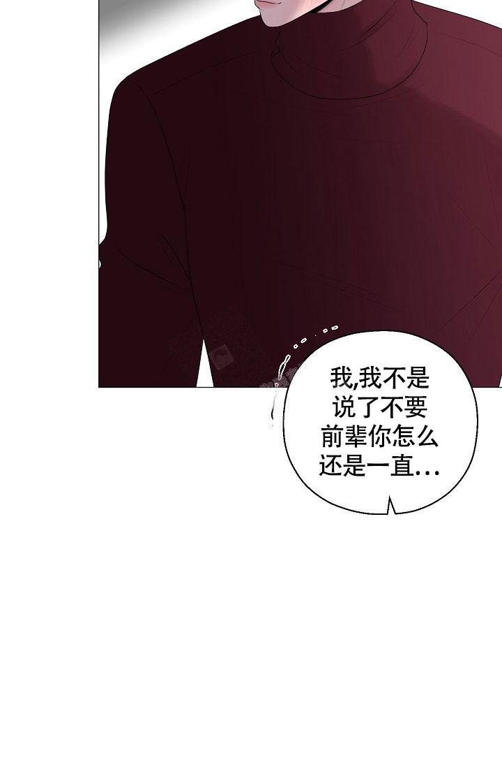 哥哥的前辈漫画,第24话2图