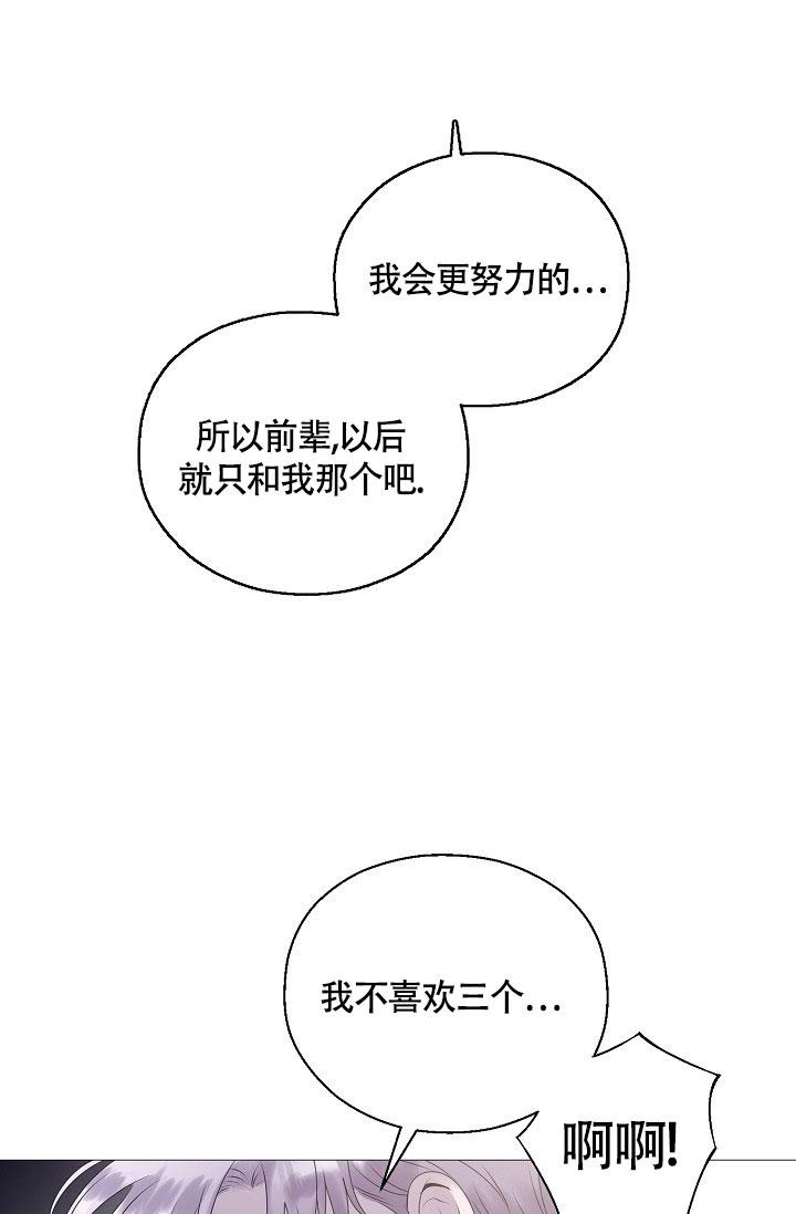 哥哥的前辈漫画,第8话2图