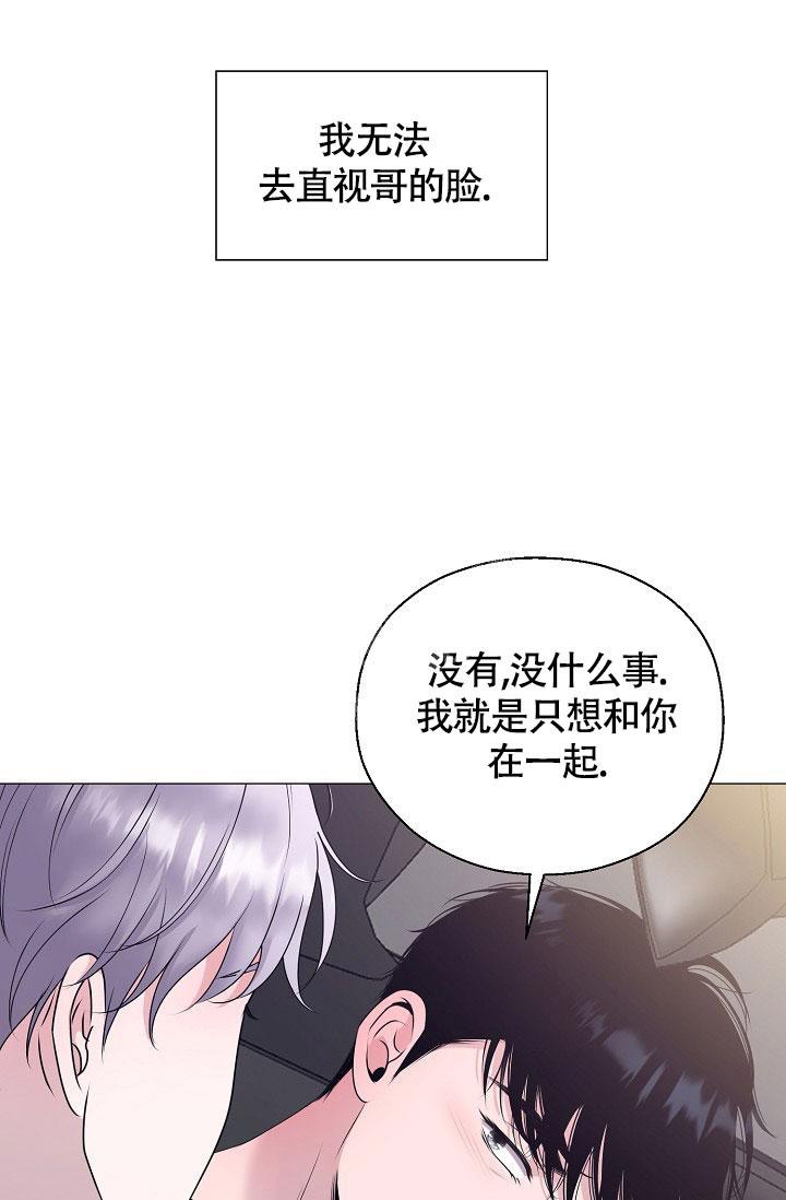 哥哥的omega韩漫漫画,第12话1图