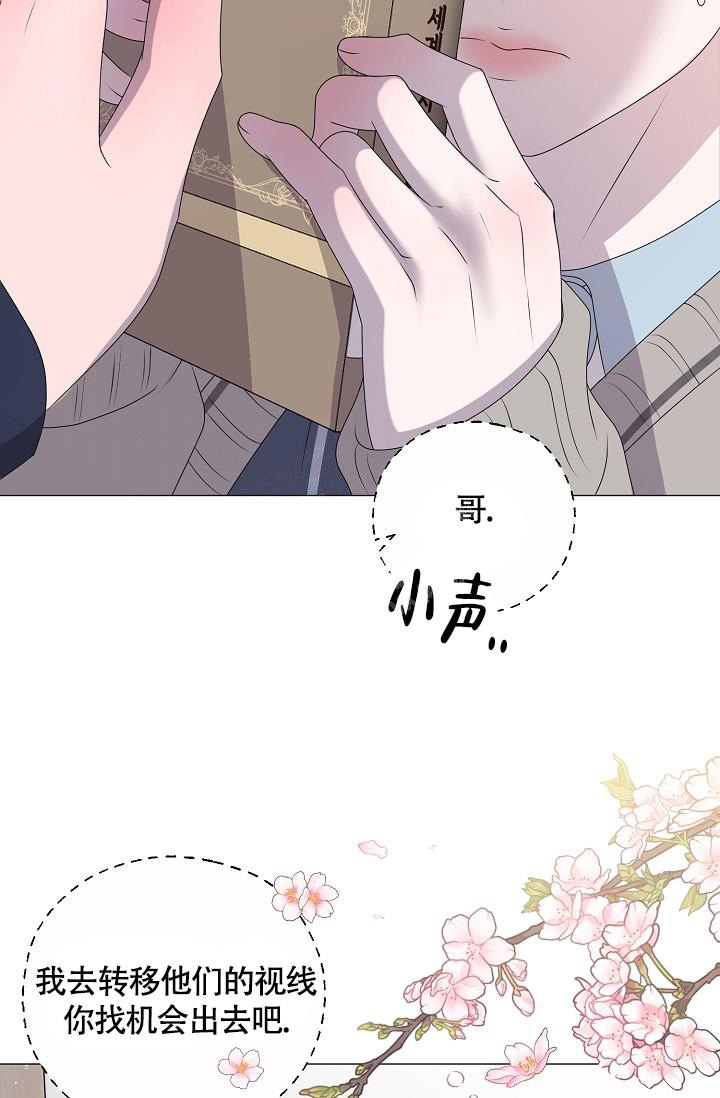 哥哥的前辈漫画,第14话2图