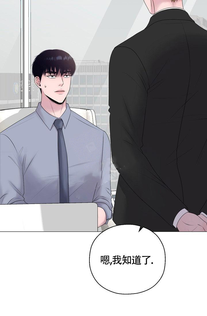 哥哥的前辈漫画,第27话1图