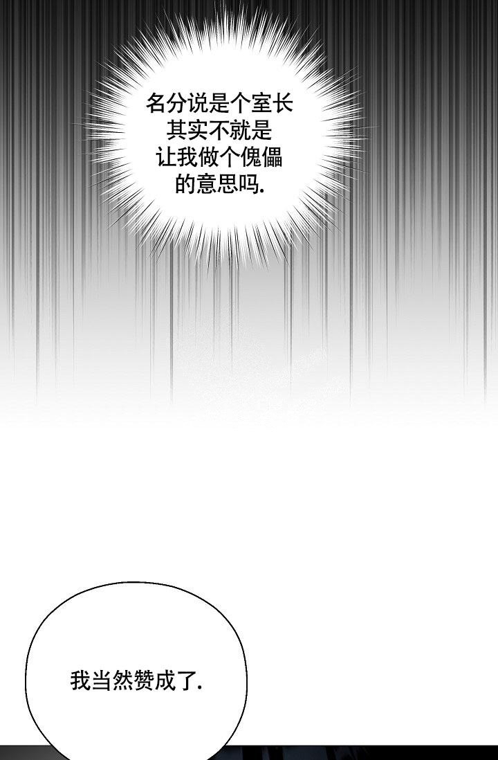 哥哥的前辈漫画,第9话2图