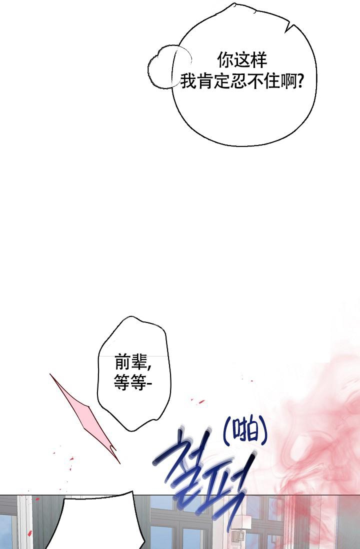 哥哥的前辈漫画,第40话1图