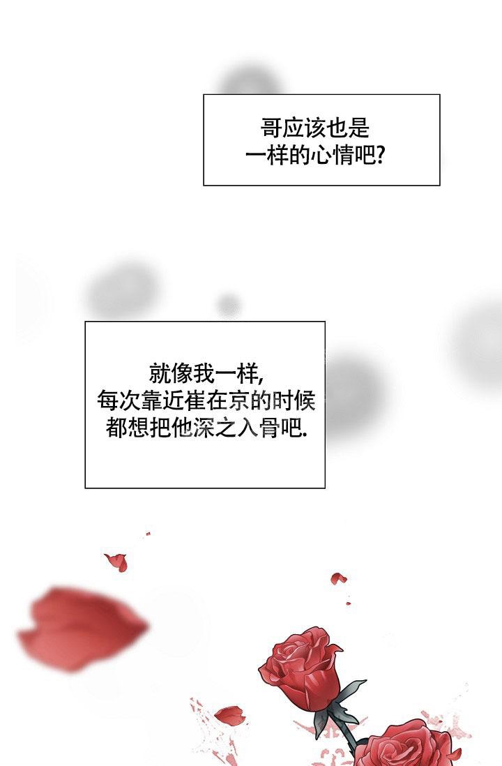 哥哥的前辈漫画,第4话1图