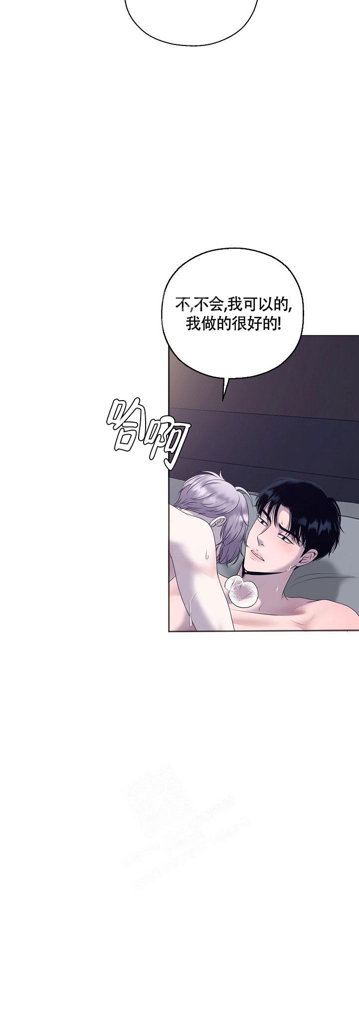 哥哥的前辈漫画,第8话1图