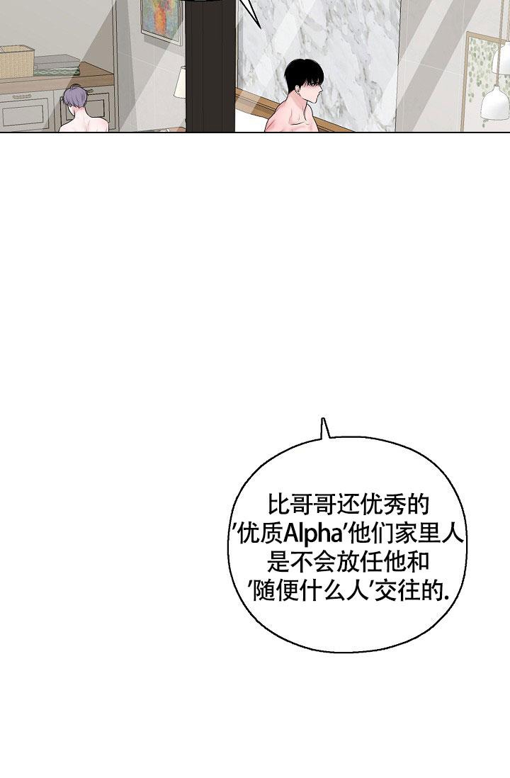 哥哥的前辈漫画,第24话1图