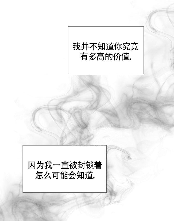 哥哥的前辈漫画,第24话2图