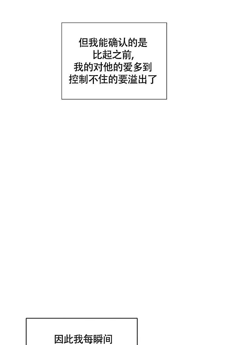 哥哥的前辈漫画,第6话1图
