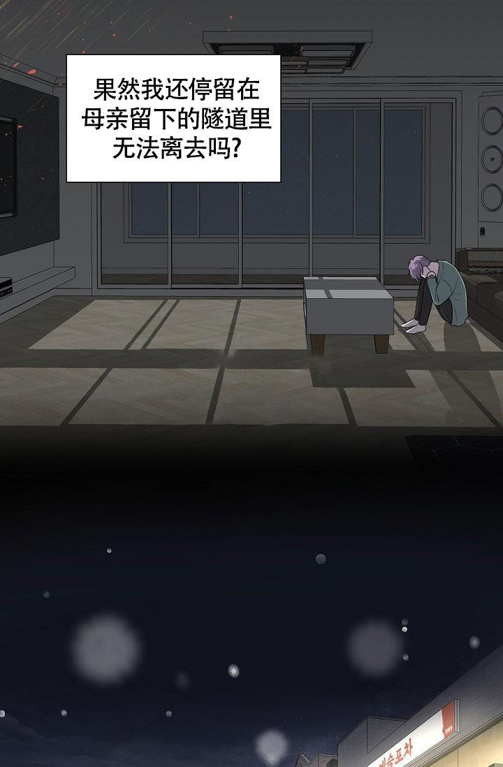哥哥的前辈漫画,第25话2图
