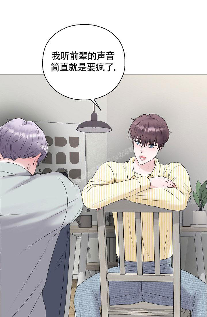 哥哥的前辈漫画,第44话1图